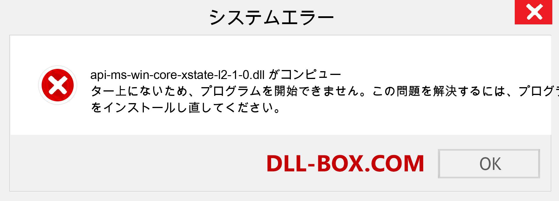 api-ms-win-core-xstate-l2-1-0.dllファイルがありませんか？ Windows 7、8、10用にダウンロード-Windows、写真、画像でapi-ms-win-core-xstate-l2-1-0dllの欠落エラーを修正
