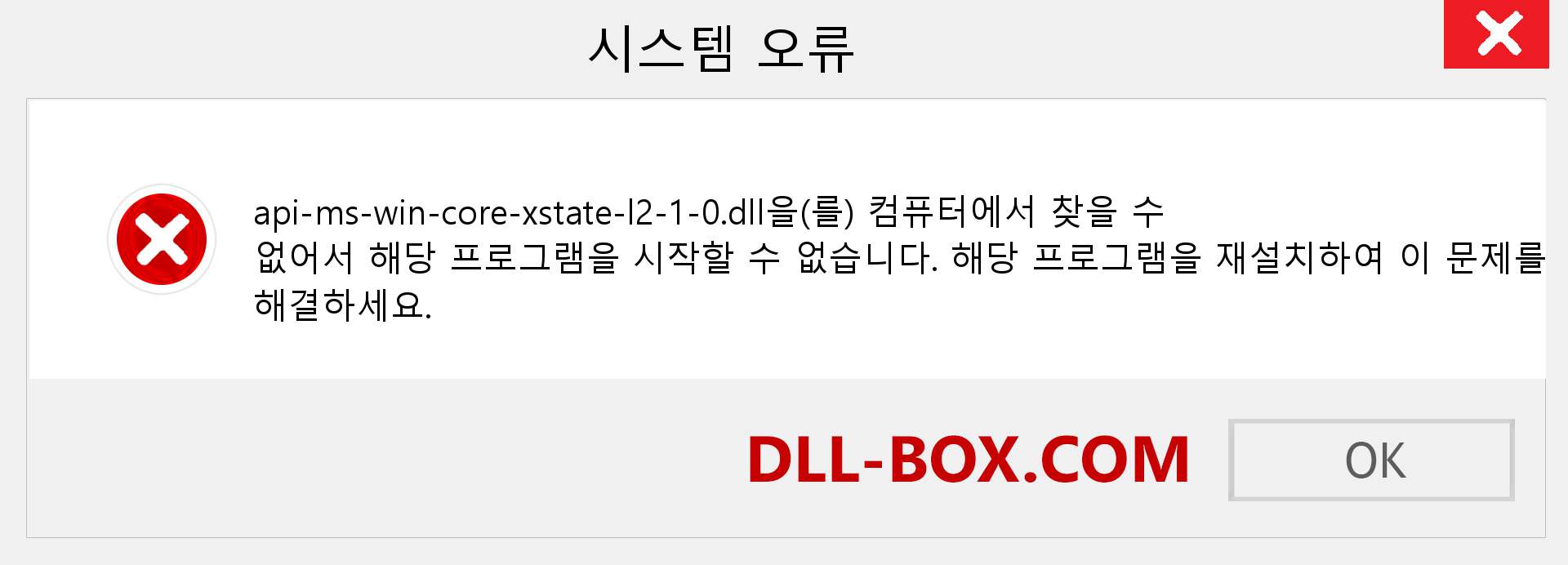 api-ms-win-core-xstate-l2-1-0.dll 파일이 누락 되었습니까?. Windows 7, 8, 10용 다운로드 - Windows, 사진, 이미지에서 api-ms-win-core-xstate-l2-1-0 dll 누락 오류 수정